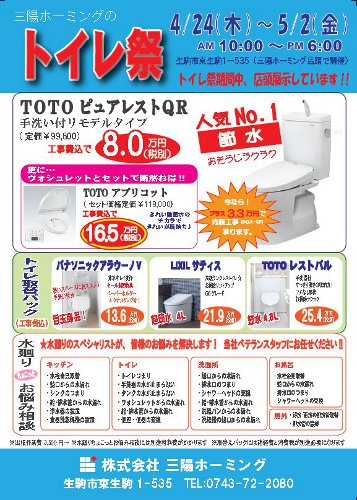 1106 トイレ祭り　裏