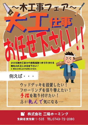 木工事
