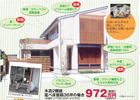 自宅自慢(外部仕様）jpg